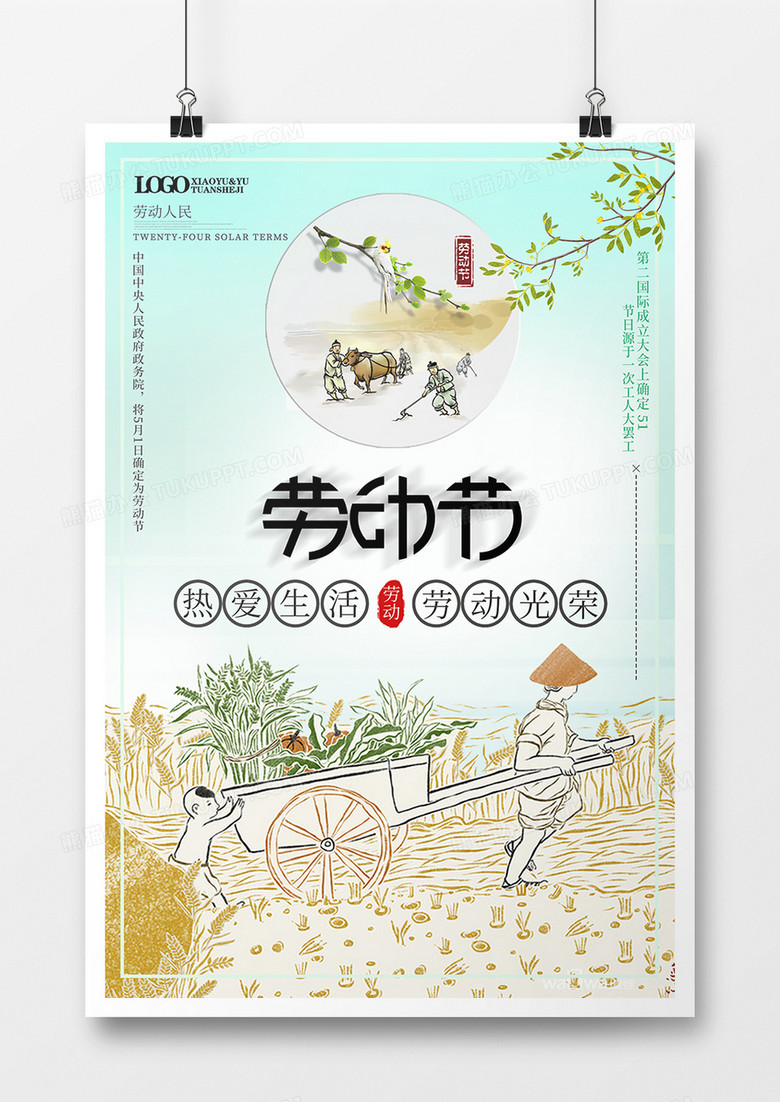 五一劳动节节日海报