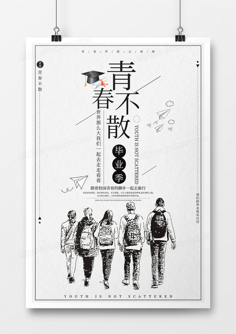 简约铅笔创意青春毕业海报