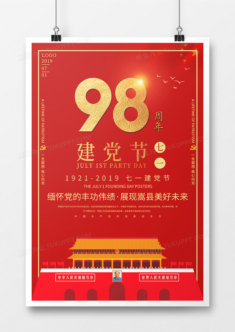 七一建党红色海报