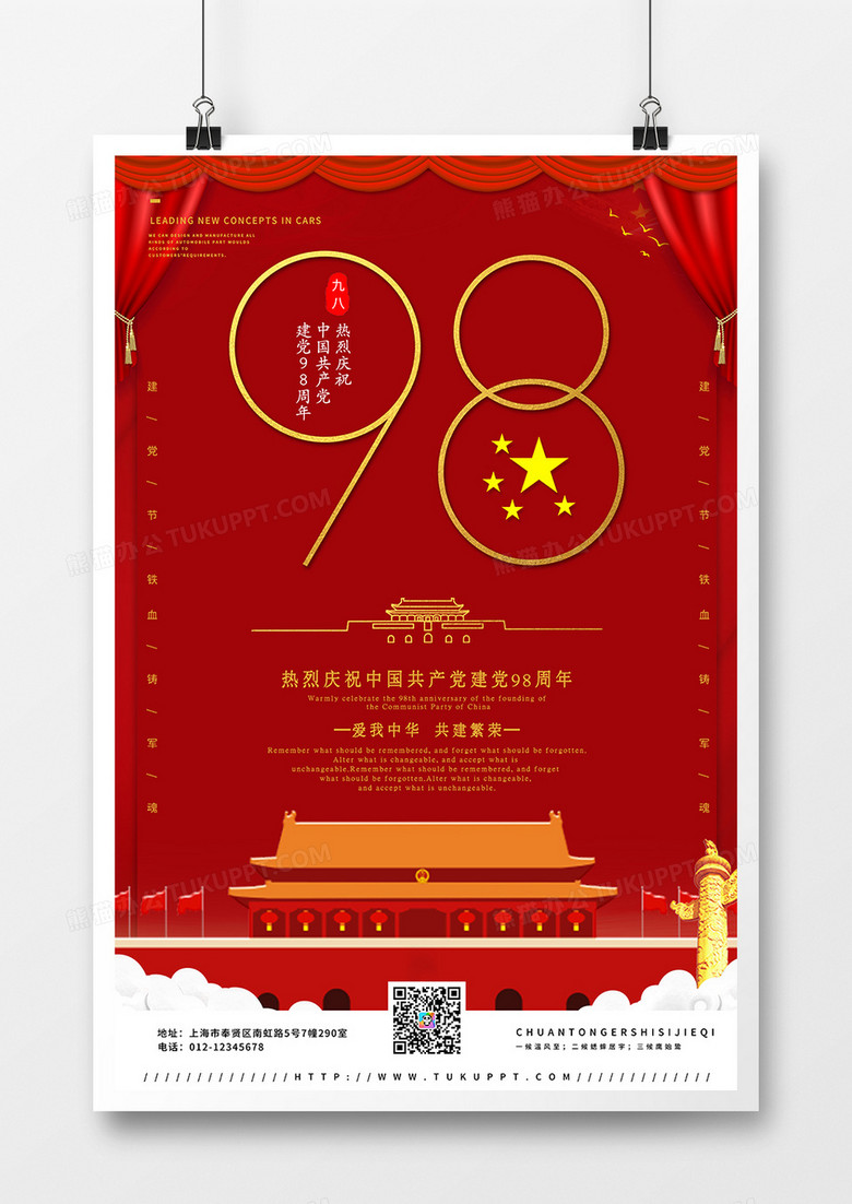 七一红色建党海报