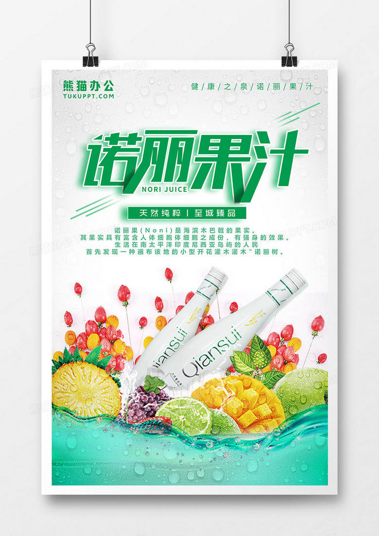 美味果汁诺丽果