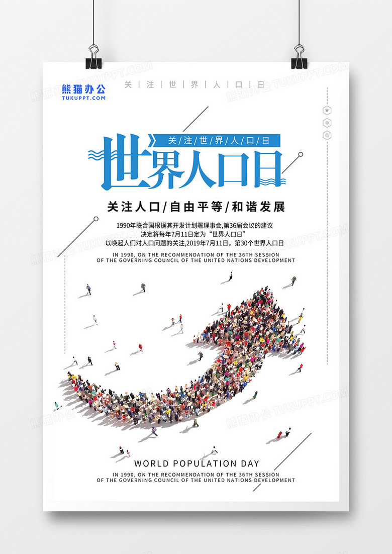 关注世界人口日