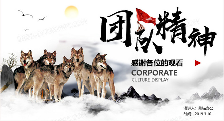 狼文化狼性企业员工培训团队合作企业团队建设培训课件PPT模板no.4