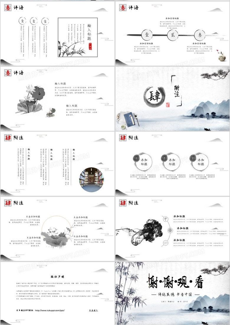 唯美水墨古典中国风读书分享书香中国通用课件PPT模板(图3)