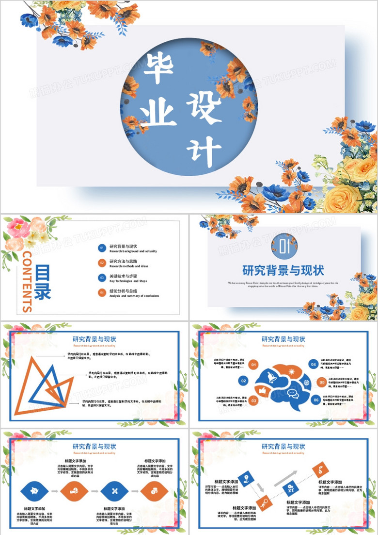 唯美清新毕业论文答辩毕业设计PPT模板