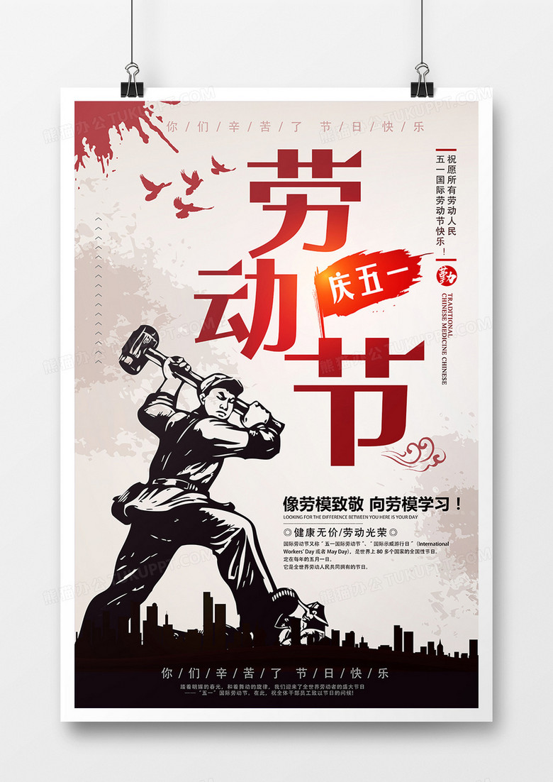 时尚中国风劳动节海报