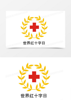 红十字logo图片大全图片