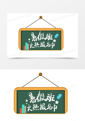 火热招生中素材_火热招生中图片_火热招生中素材图片下载_熊猫办公