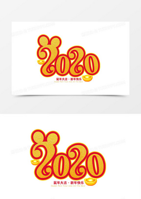 卡通创意鼠年2020字体设计