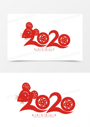 剪纸卡通鼠年2020字体设计