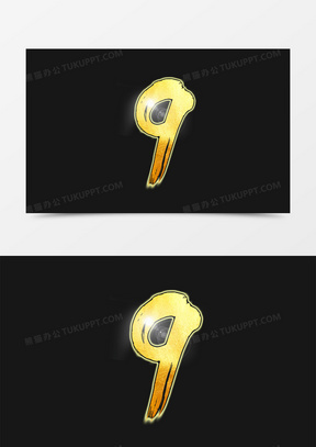 金色创意数字9字体设计