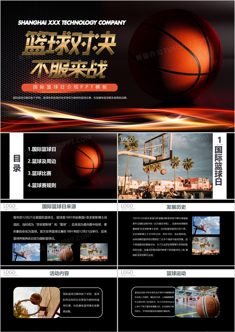黑色大气国际篮球日节日介绍PPT模板