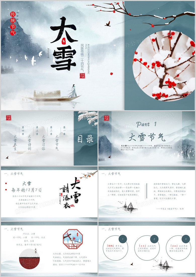 简约中国风传统二十四节气之大雪节气介绍PPT模版