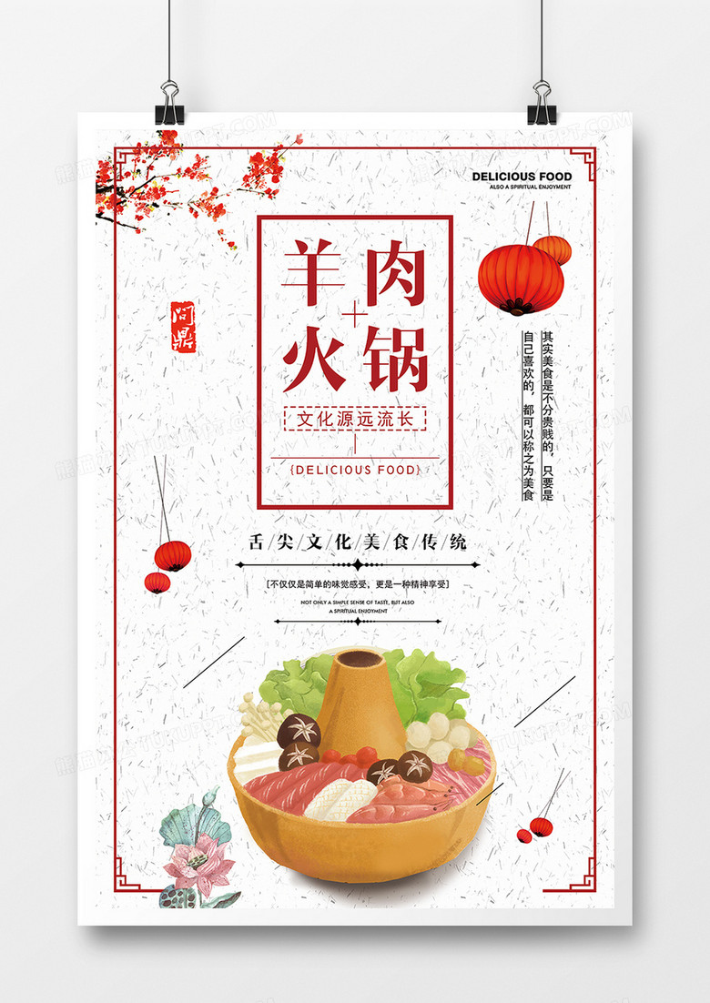羊肉火锅美食海报