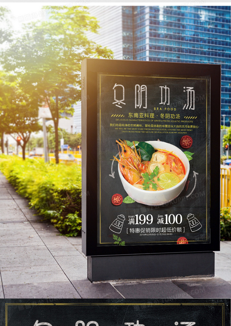 冬阴功汤宣传海报