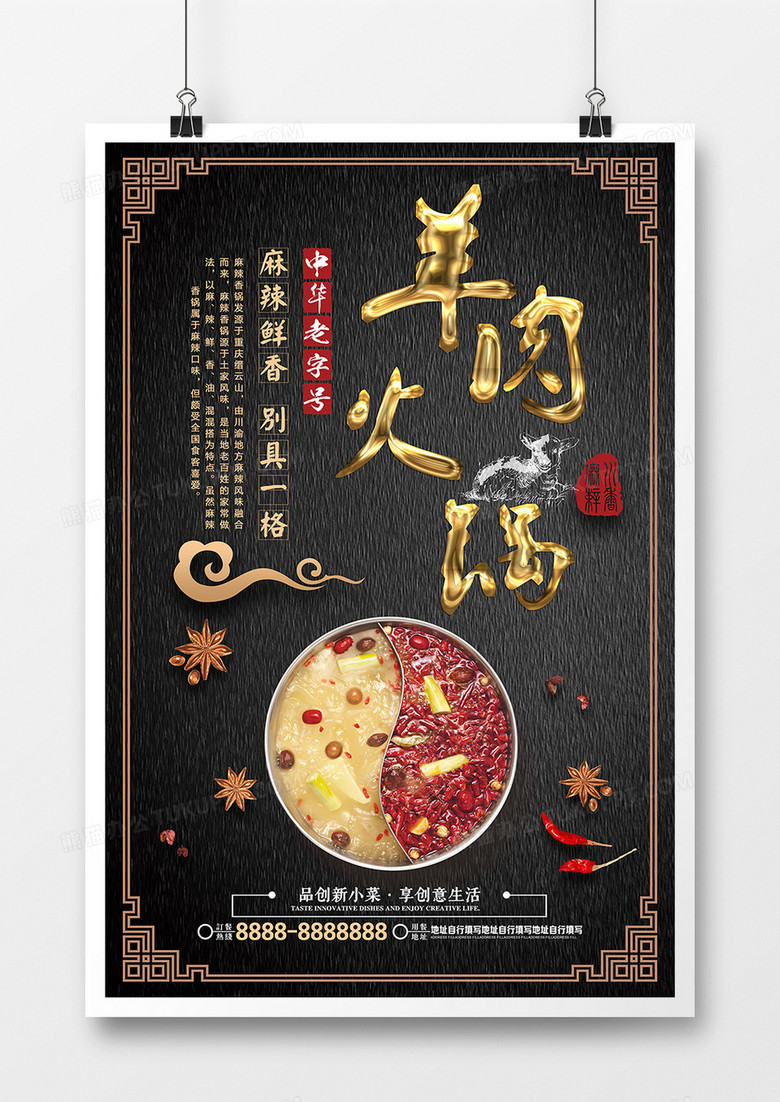 羊肉火锅活动海报