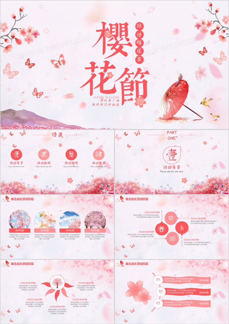 粉色唯美日本樱花节活动策划PPT模板