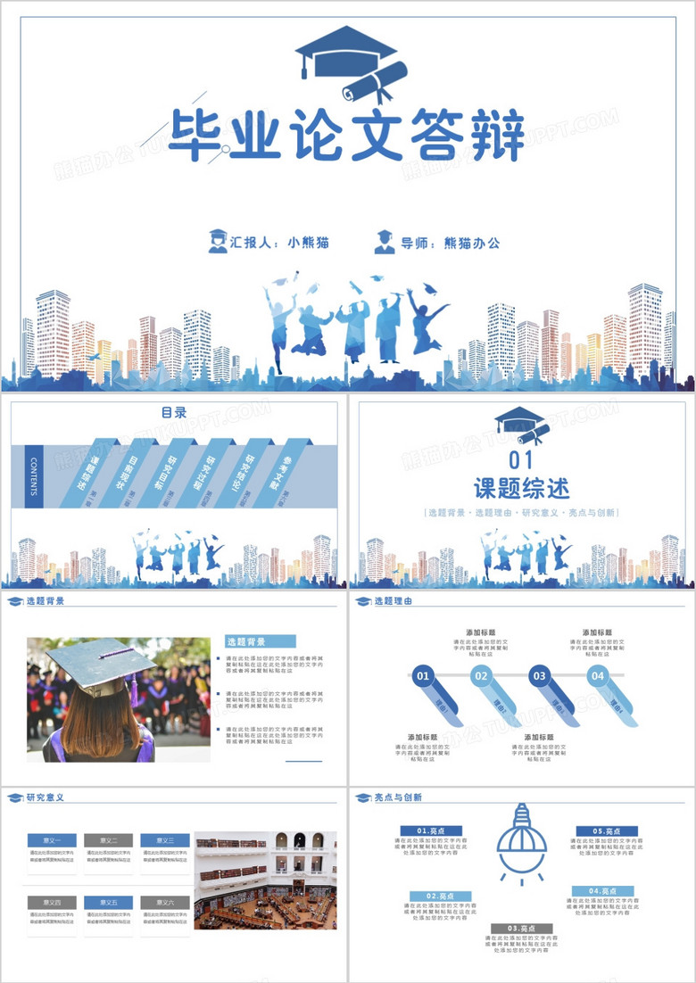 蓝色简约商务毕业论文答辩开题报告PPT模板