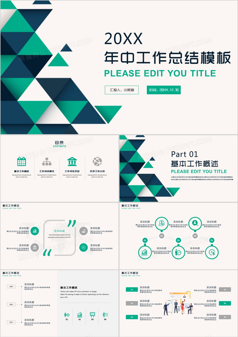 绿色简约商务风年中工作总结通用PPT模板