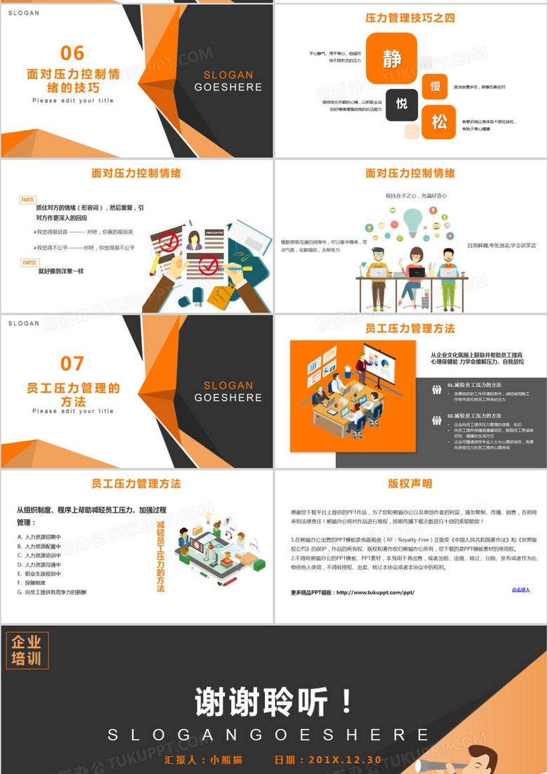 企业培训压力与情绪管理通用PPT模板no.4