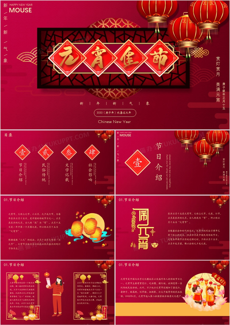 喜庆中国风元宵节节日由来介绍PPT模板