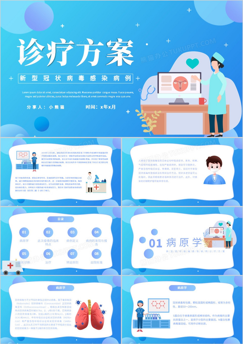 蓝色渐变新型冠状病毒感染病例诊疗方案PPT模板