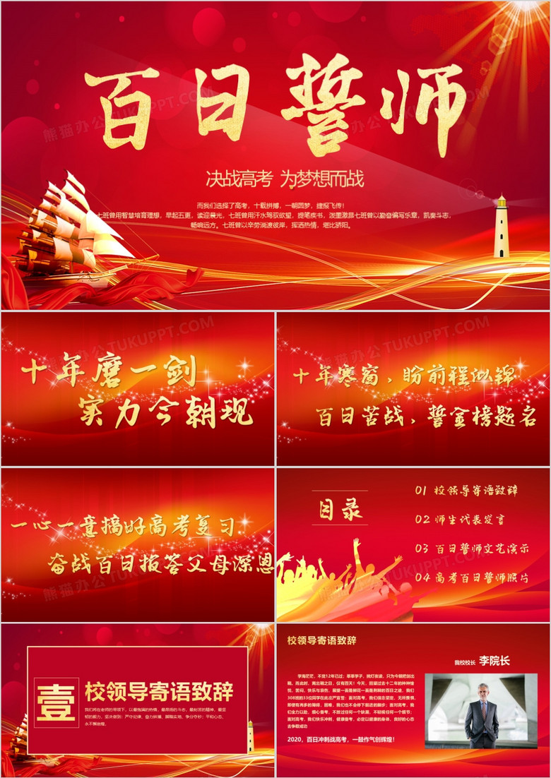 高考期末冲刺模板（全科/单科）的简单介绍