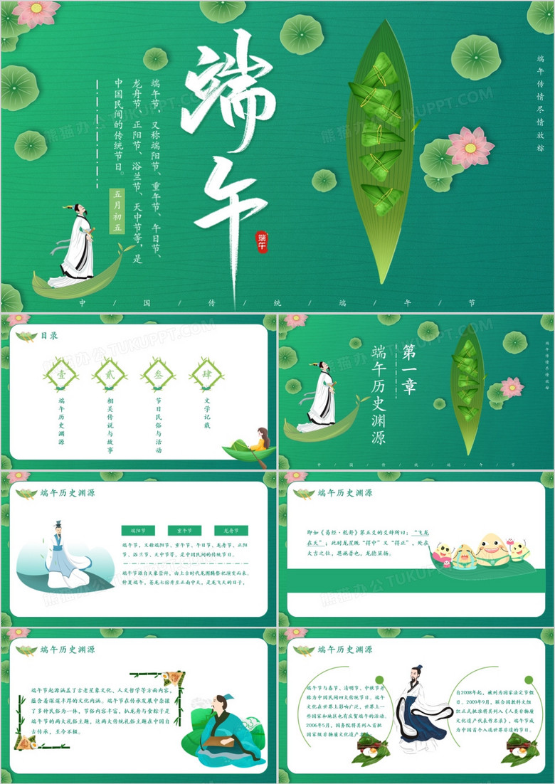 绿色小清新中国传统节日端午节节日介绍PPT模板