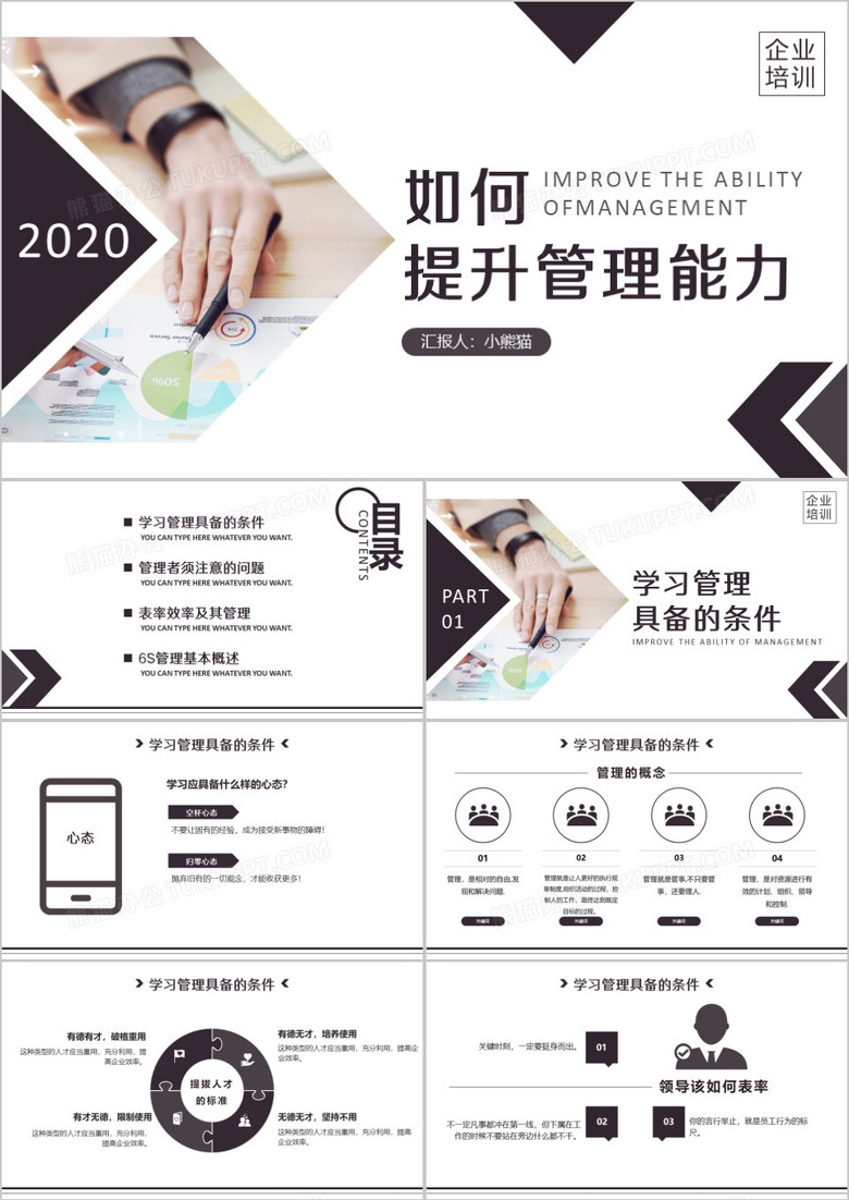 橙色简约风企业公司商务培训如何提升管理能力ppt模板下载 橙色ppt 熊猫办公