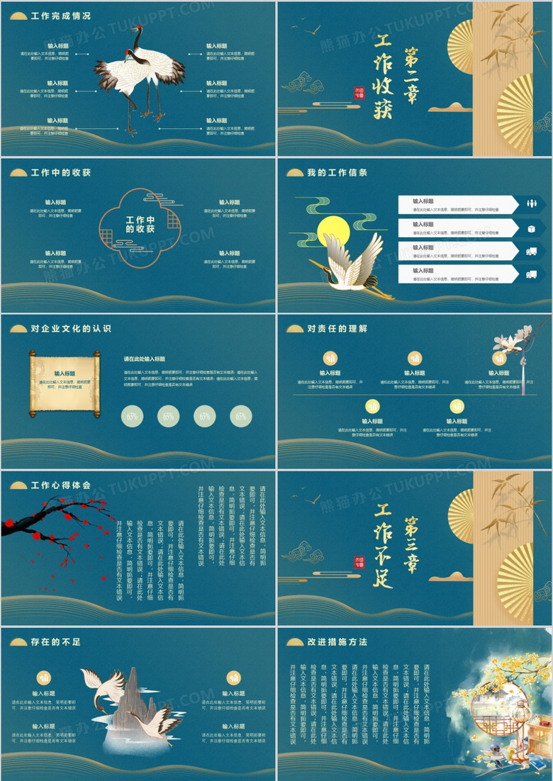 蓝色中国风工作总结工作汇报公司述职公司介绍PPT模板no.2