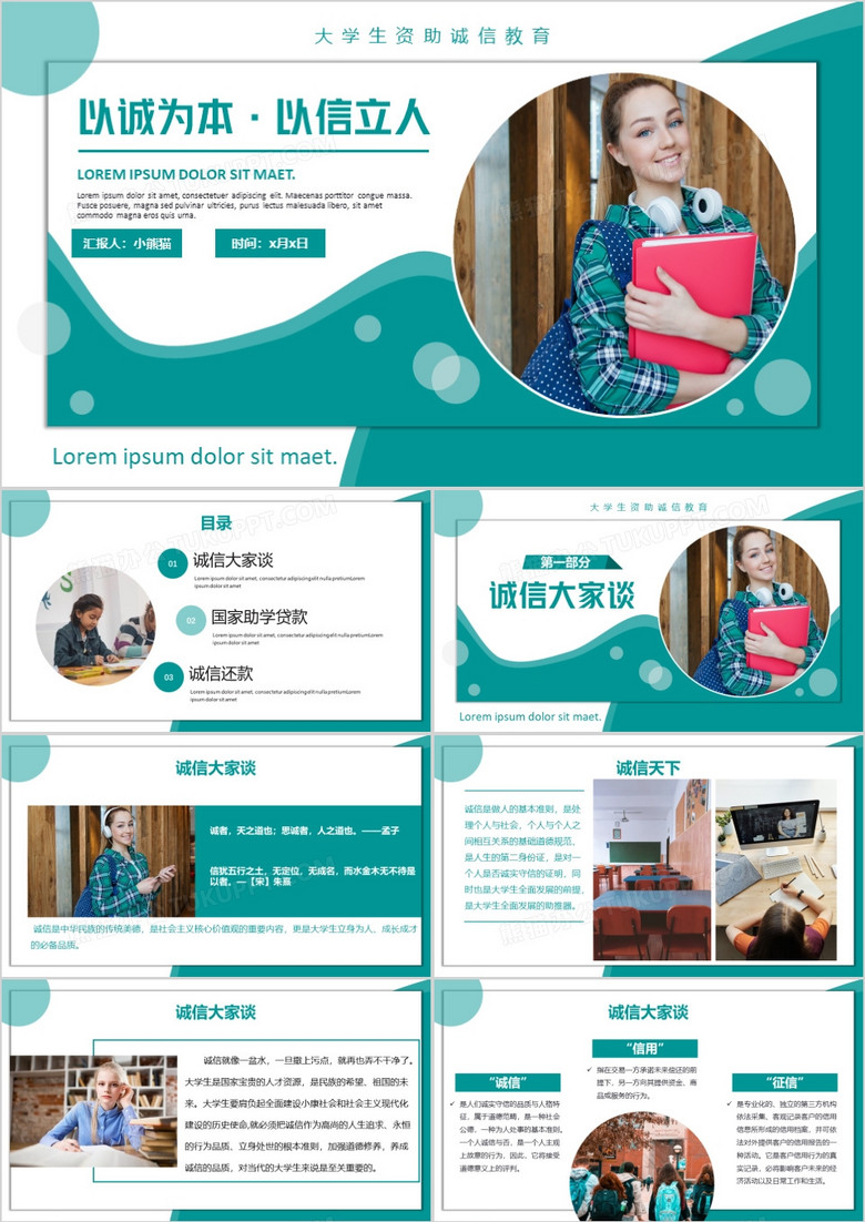 蓝绿色简约大学生资助诚信教育诚信还款培训PPT模板