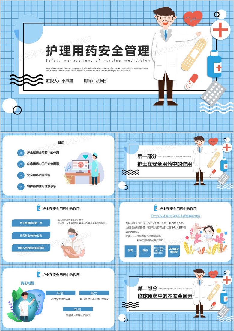 绿色小清新医院护士护理用药安全管理培训PPT模板