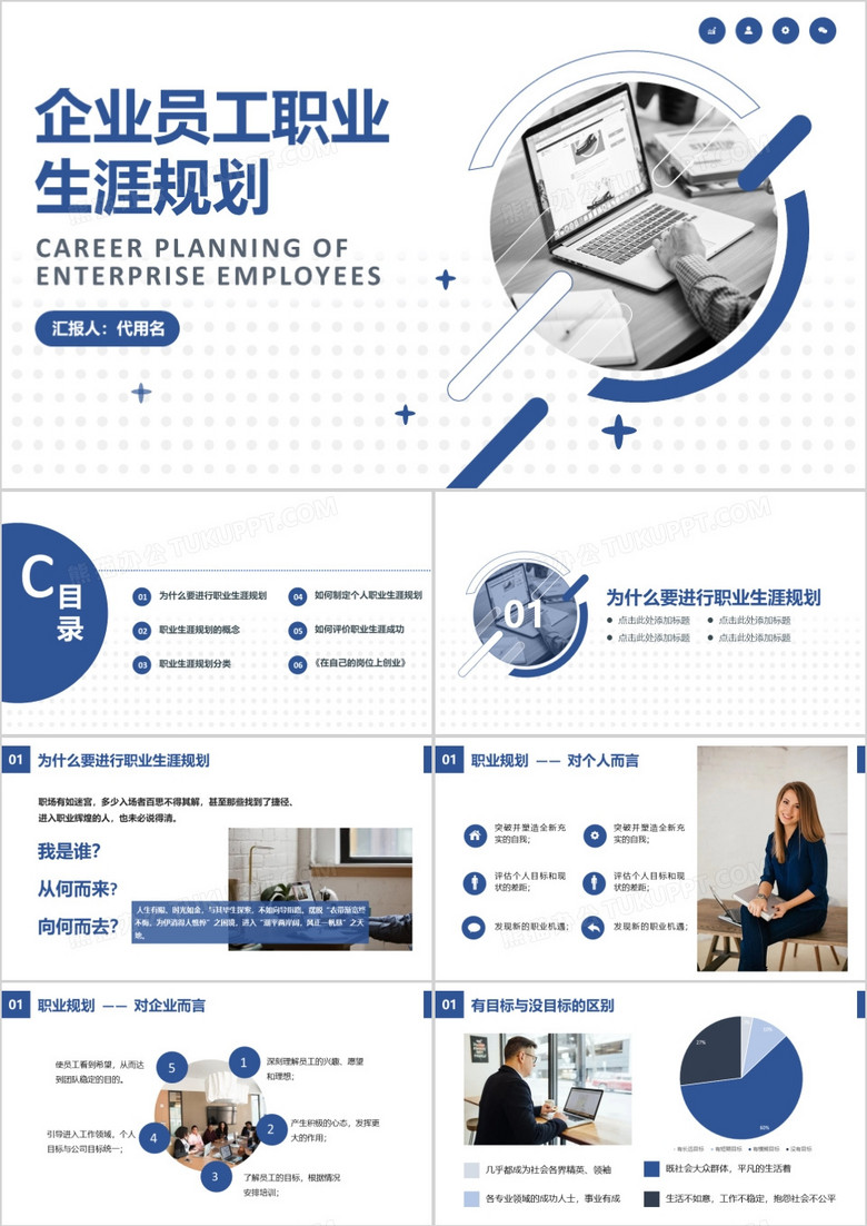 蓝色简约风企业员工职业生涯规划公司培训PPT模板