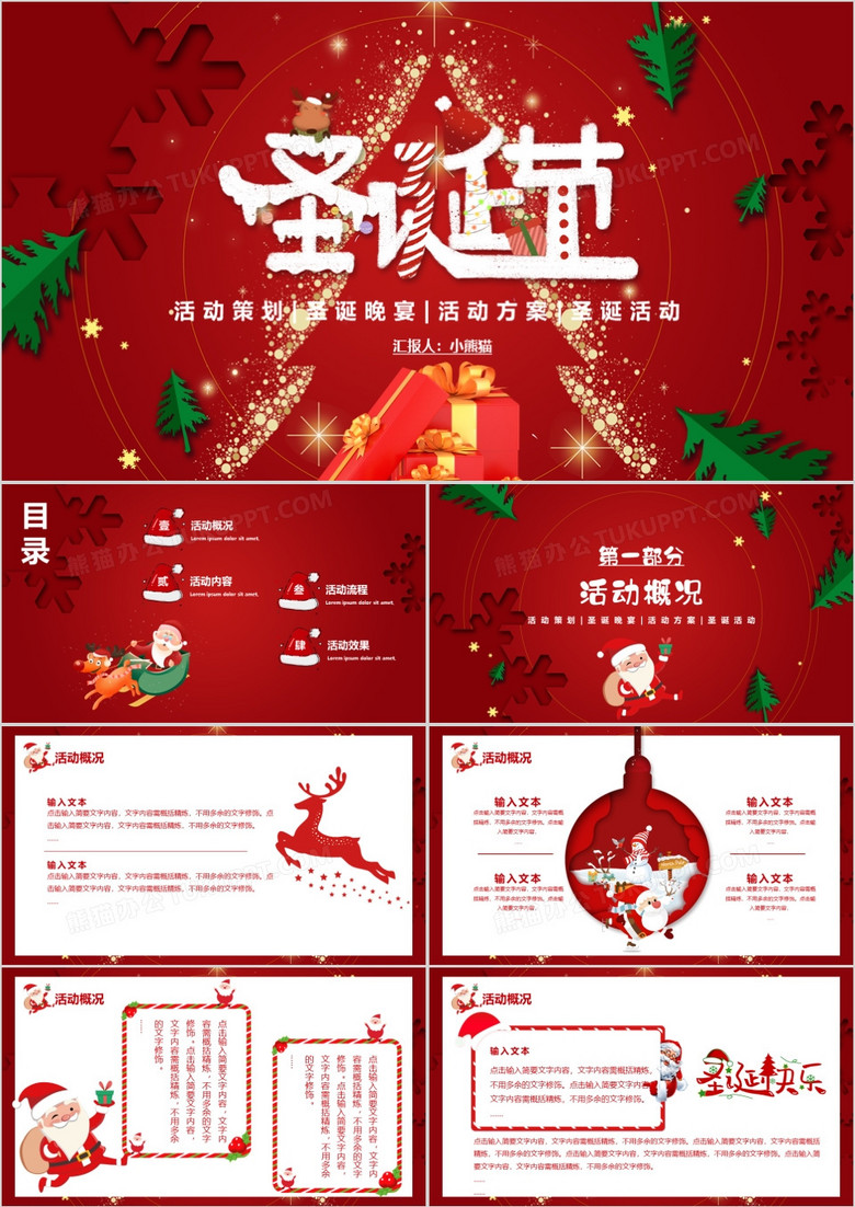 红色卡通剪纸风圣诞节活动策划PPT模板