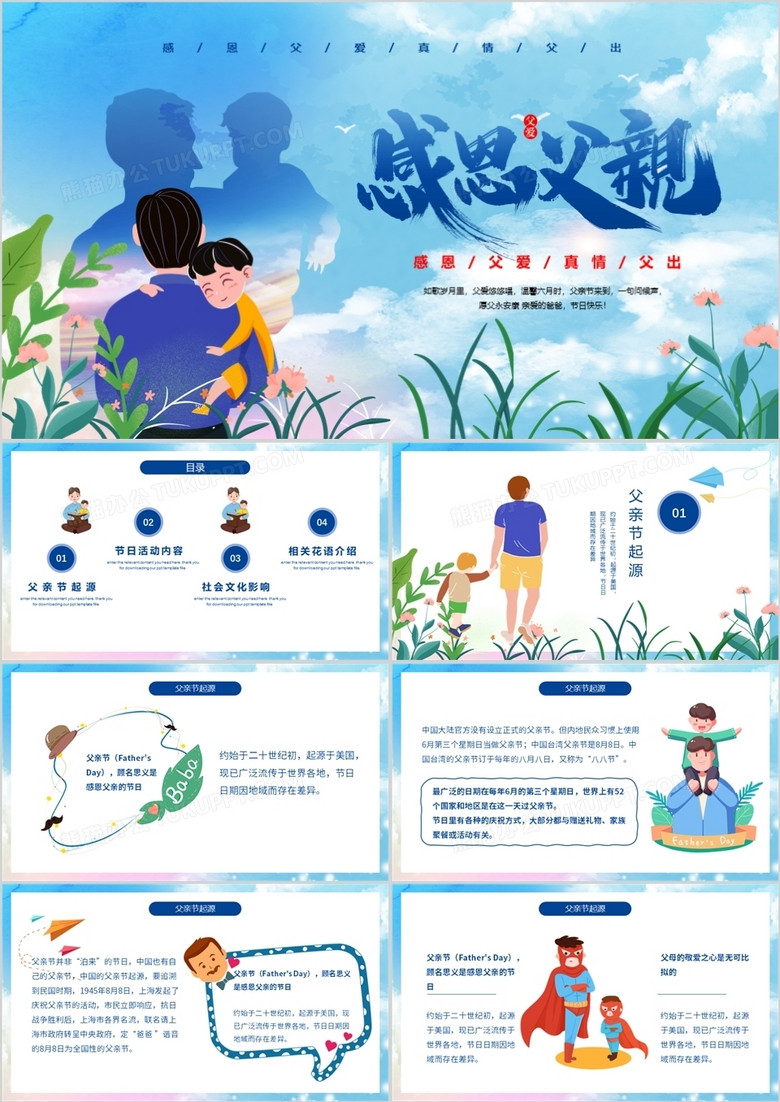 蓝色卡通风父亲节活动宣传PPT模板