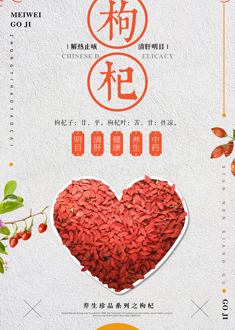 美食海报-枸杞02设计图片下载_psd格式素材_熊猫办公