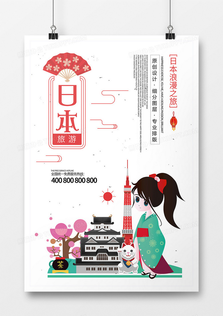 春季浪漫日本旅游卡通海报
