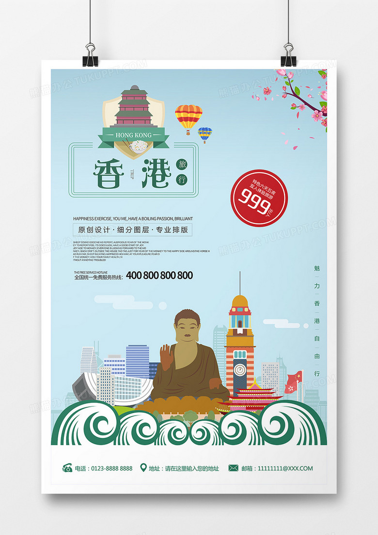 时尚旅游卡通香港游海报