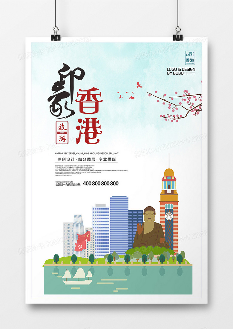 矢量卡通香港旅游海报