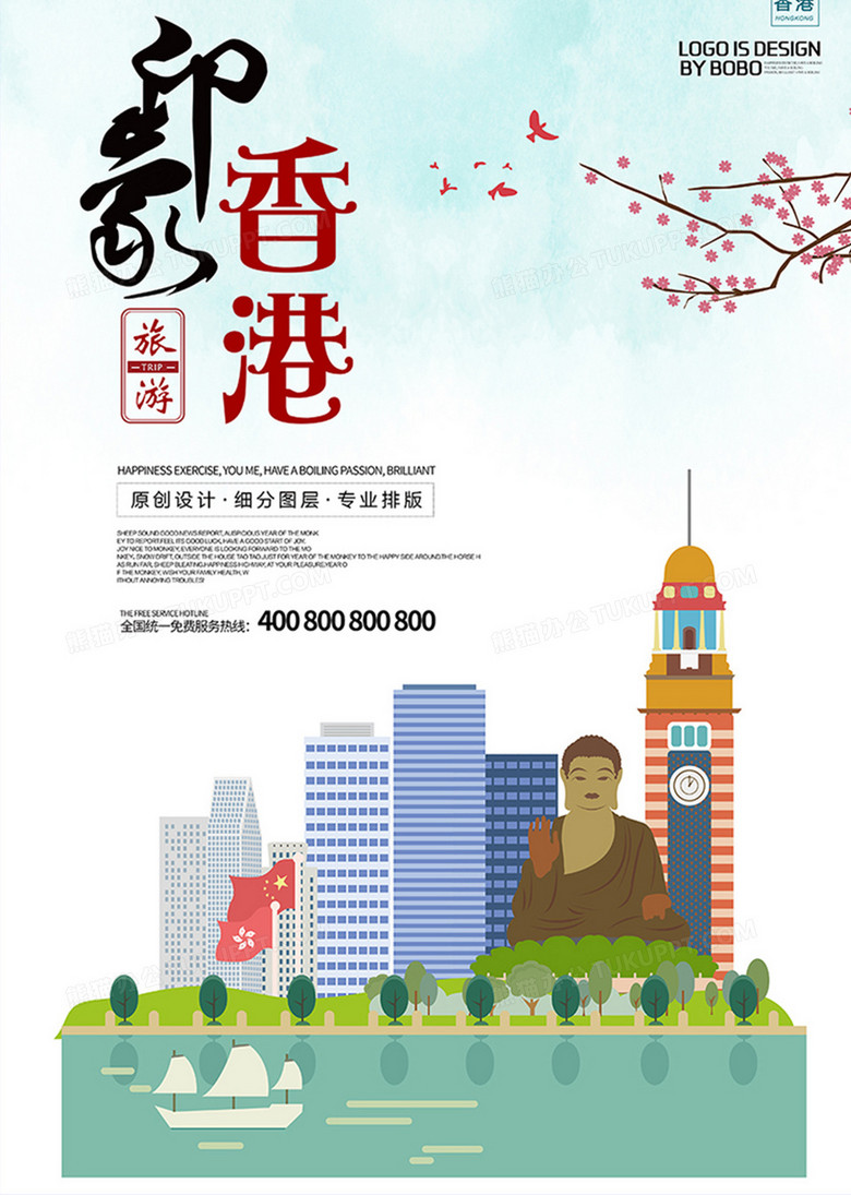 矢量卡通香港旅游海报设计图片下载 Psd格式素材 熊猫办公 矢量卡通香港旅游海报设计图片下载 Psd格式素材 熊猫办公