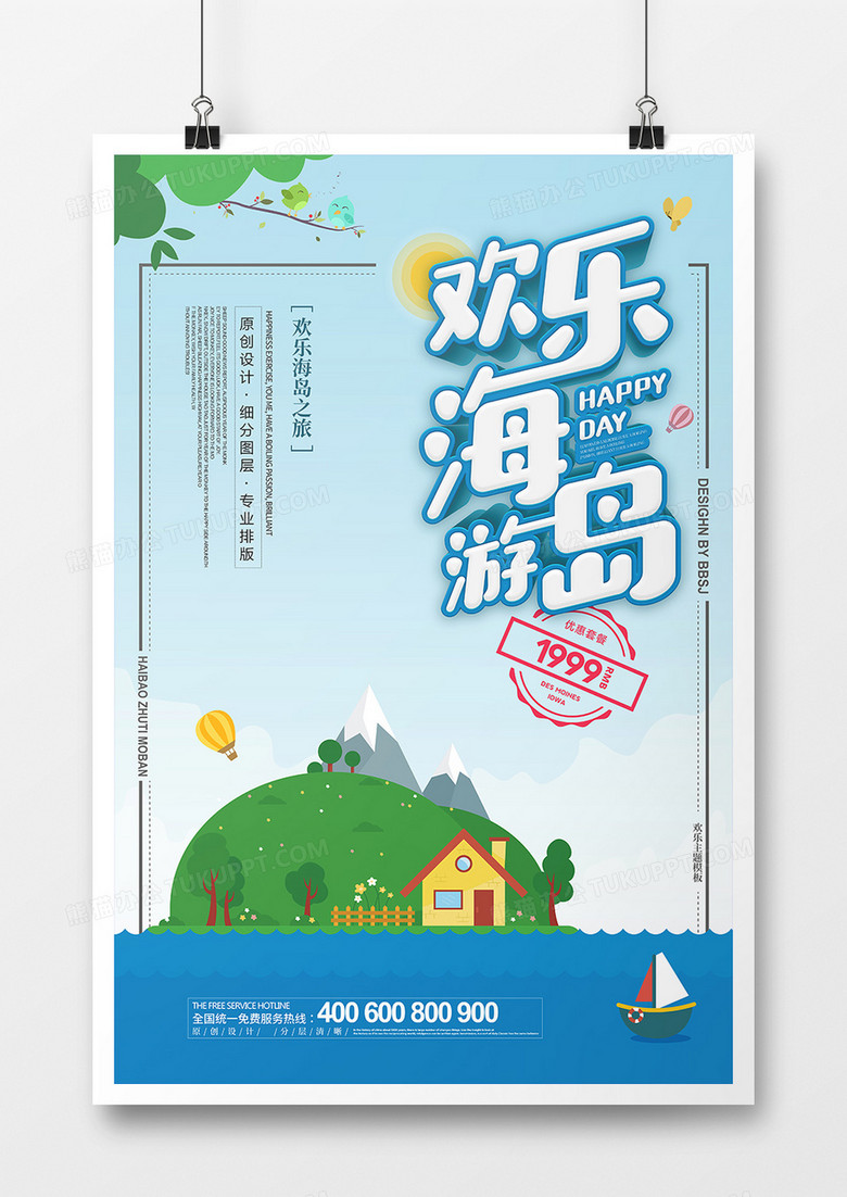 春季时尚卡通海岛旅行海报