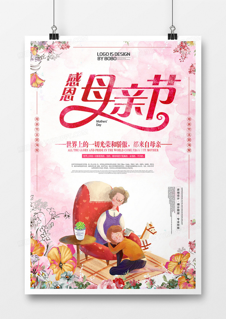粉红色复古母亲节花式海报