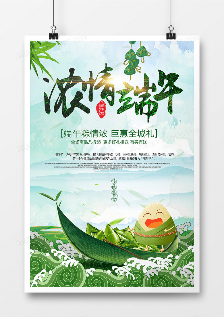 绿色大气端午节日海报