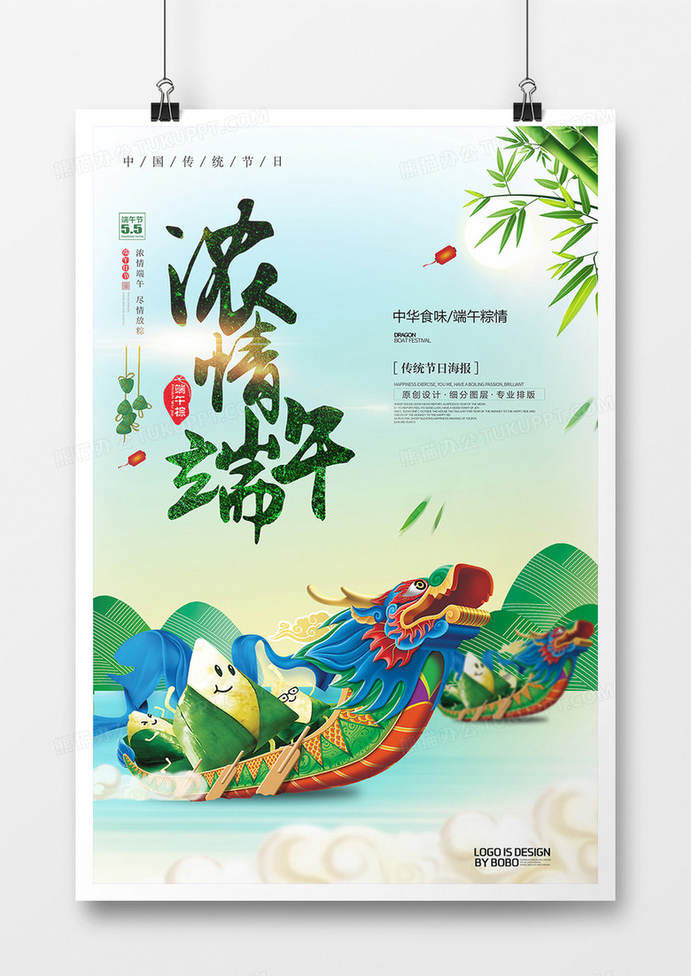清新大气传统端午节节日海报