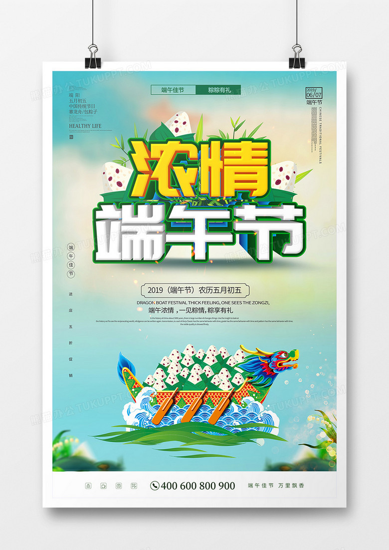 蓝绿色大气端午节节日海报