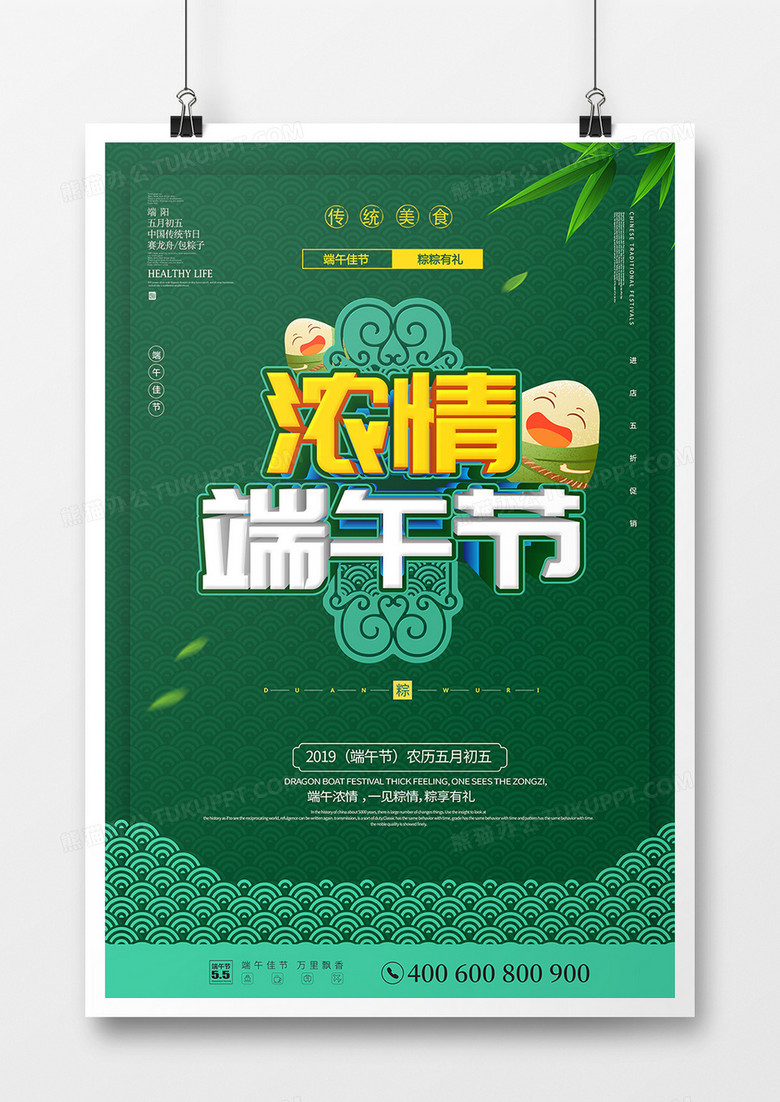 绿色简约端午节节日海报