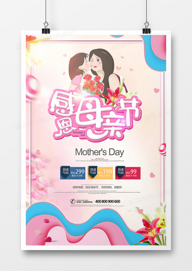 金粉色时尚母亲节节日海报
