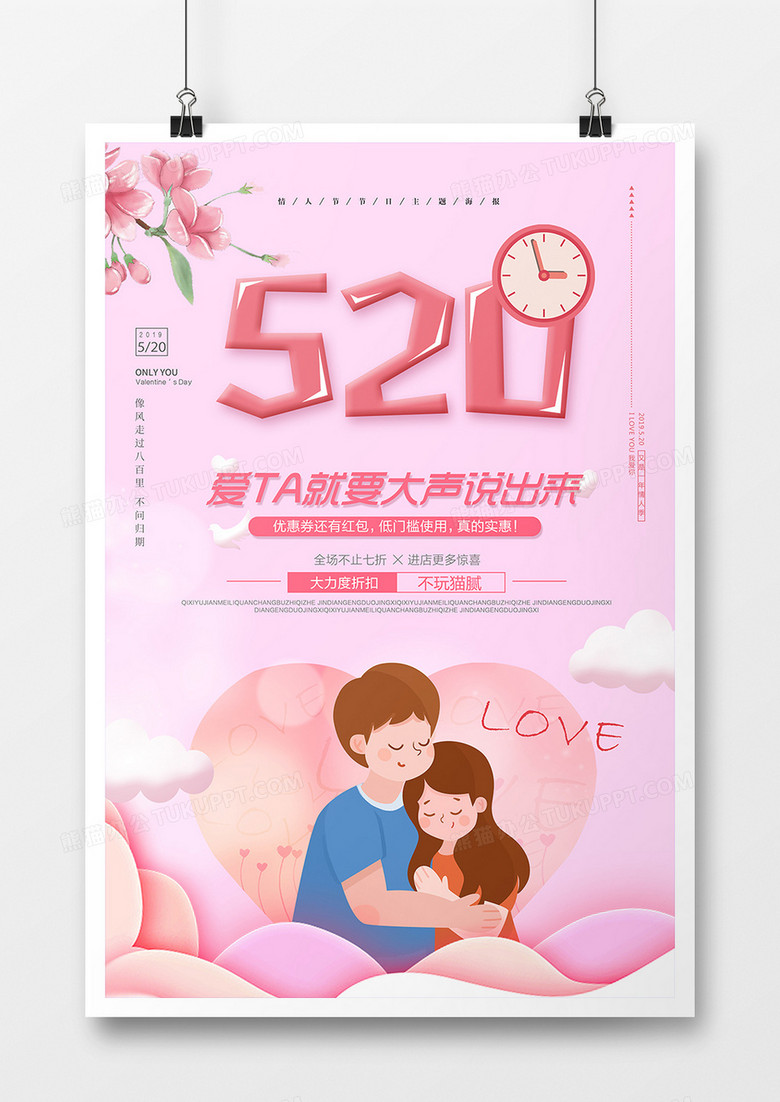 粉红色浪漫情人节节日海报