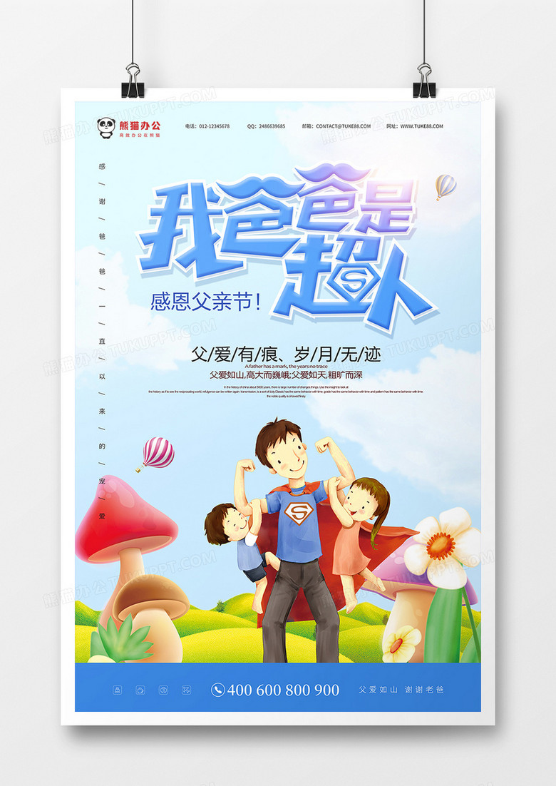 蓝色卡通父亲节节日海报