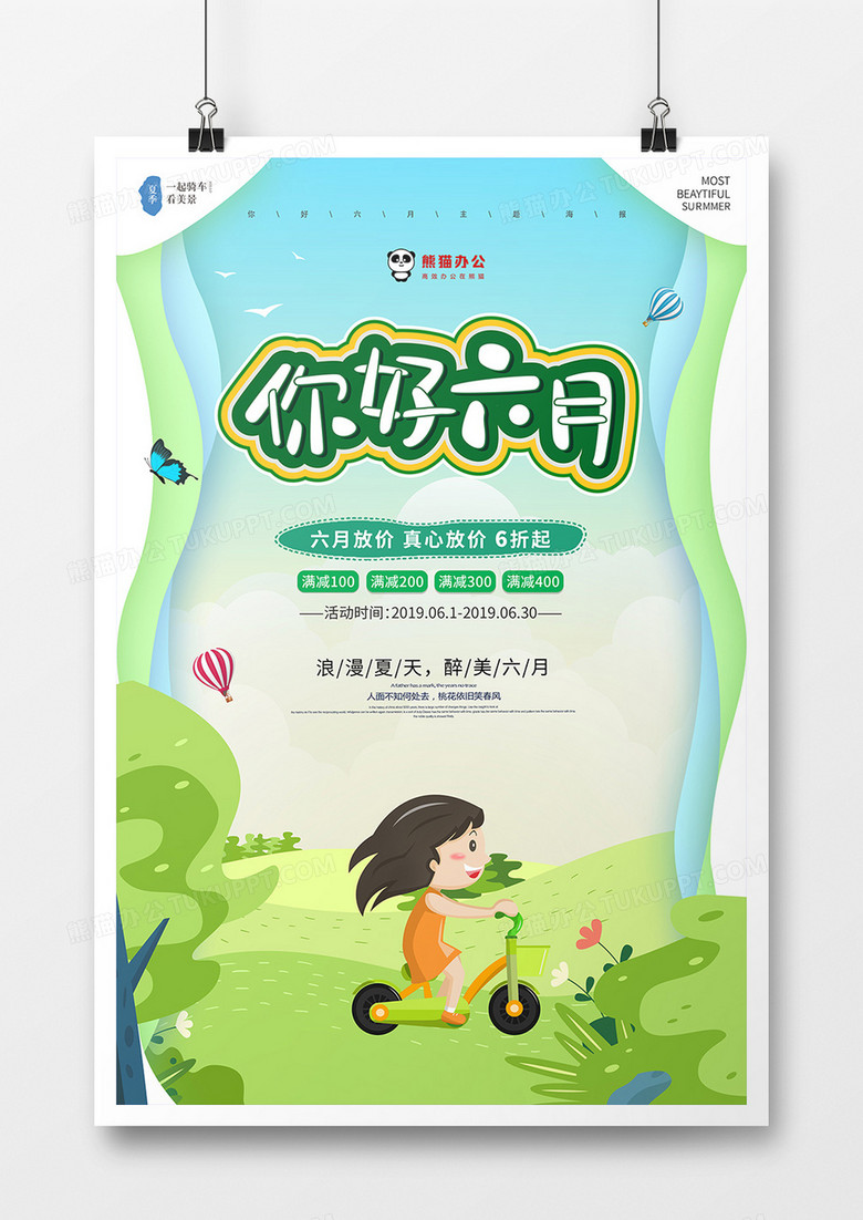 夏季清新你好6月海报模板设计图片下载 Psd格式素材 熊猫办公